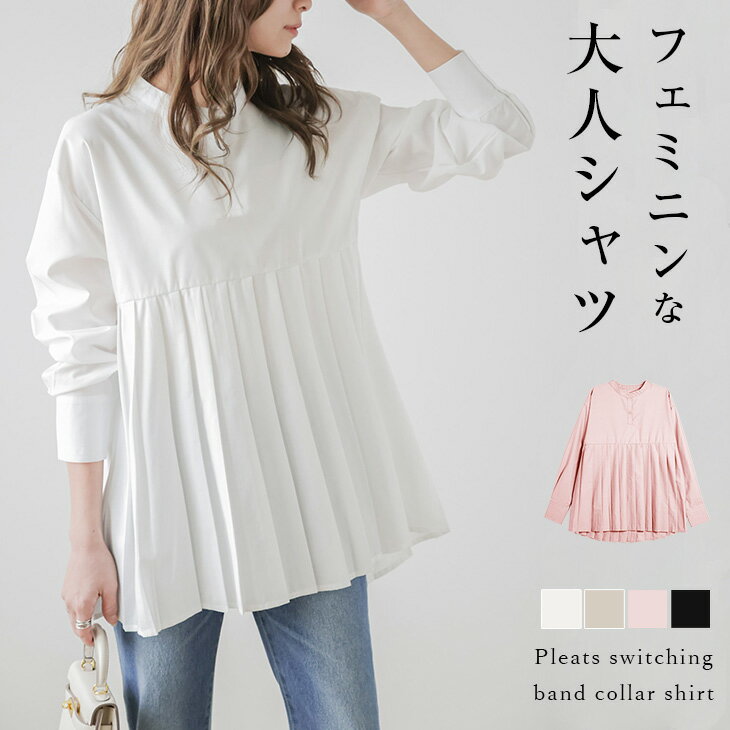 【クーポン利用で1780円】シャツ バンドカラーシャツ プリーツスウィッチング トップス レディース Aライン ゆったり シンプル 大人 春【lestp212-039】【即納】【メール便送料無料】メ込2のサムネイル