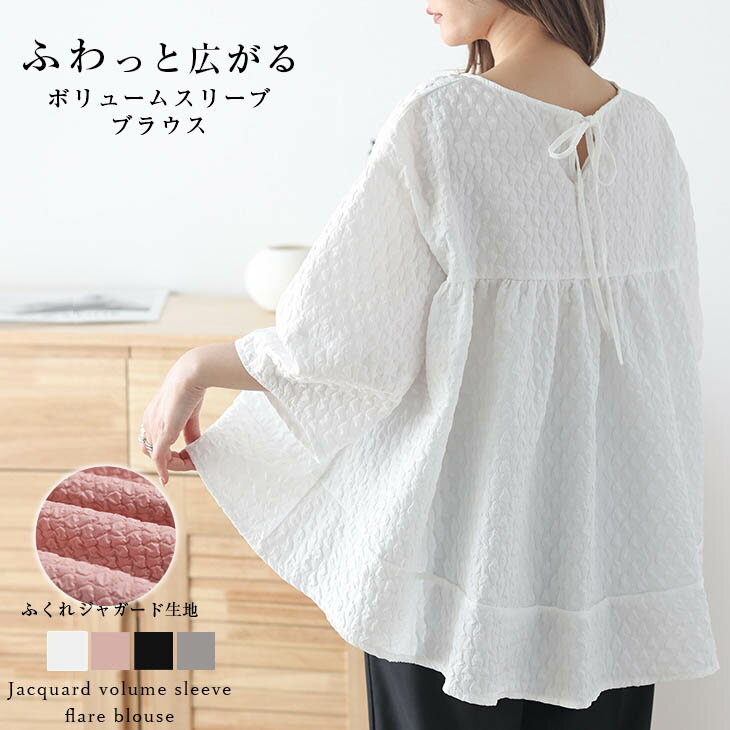 【クーポン利用で1780円】ふくれ ジャガード ボリュームスリーブ ブラウス バックリボン トップス ジャガードトップス ゆるふわ ふくれ 体型カバー ギャザー ペプラム【letp304-342】【即納】【送料無料】メ込2のサムネイル