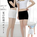 【半額クーポン対象】インナーパンツ ペチパンツ ペチコート 2タイプ 3分丈 可愛い シンプル ルームウェア チラ見え防止 伸縮性 速乾性 通気性 快適 下着 ...