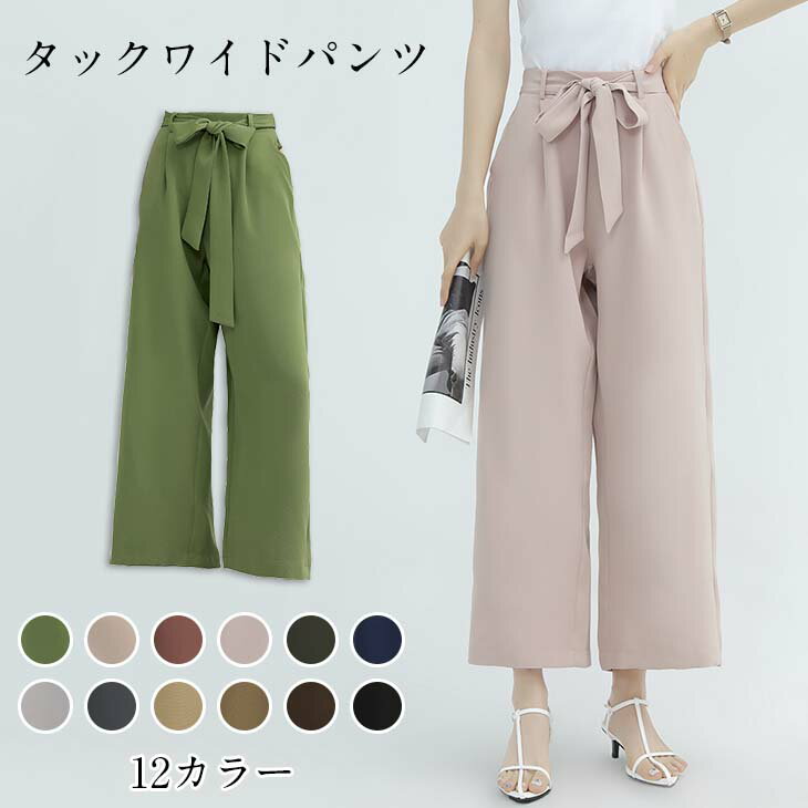 【半額クーポン対象】タックワイドパンツ リボン ボトムス 無地 美脚 キレイめ 大人可愛い ゆったり 楽ちん シンプル レディース おしゃれ おすすめ 人気 トレンド プチプラ 韓国ファッション【lebt304-481】【予約販売：15-20日】【送料無料】メ込2のサムネイル