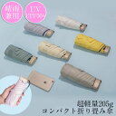 折りたたみ傘 晴雨兼用 コンパクト 日傘 軽量 UVカット 梅雨 夏 紫外線対策 撥水加工 可愛い シンプル ユニセックス 携帯 お出かけ レジャー 旅行 通勤 通学 レディース人気 プチプラ 【lezk304-058】【予約販売:15-20日】【送料無料】宅込