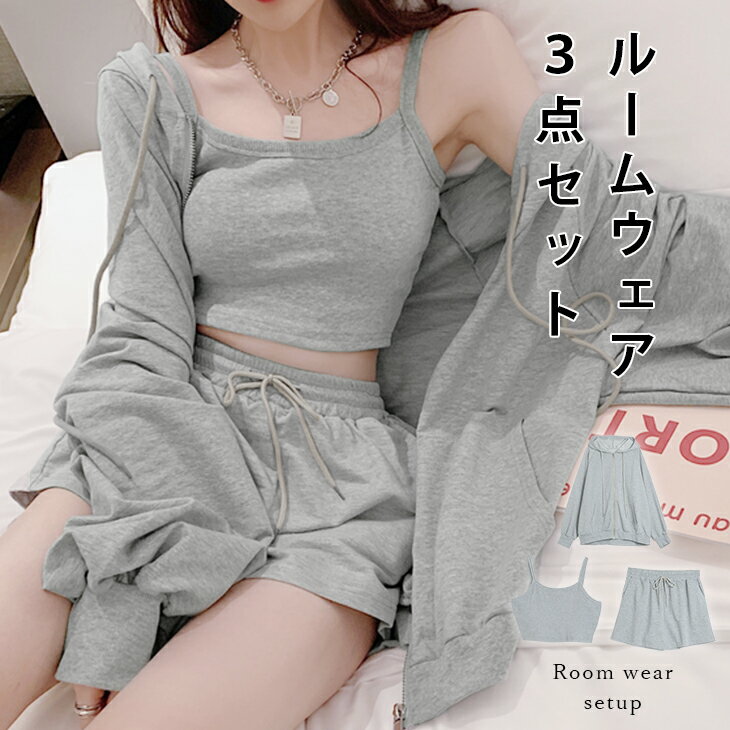 【全品半額クーポン配布中】3点セット ルームウェア BIGシルエットパーカー キャミソール ショートパンツ ポケット付き レディース 韓国ファッション【lese...