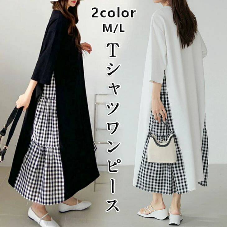 Tシャツワンピース 5分袖 ロング マキシ丈 ギンガムチェック 切替 大人可愛い 体系カバー 楽ちん おすすめ レディース おしゃれ トレンド 人気 プチプラ 韓国ファッション 2023秋冬新作【lewp304-558】【予約販売：15-20日】【送料無料】メ込3のサムネイル