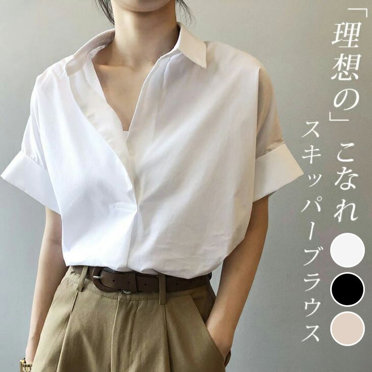 【1枚1280円★2枚購入＆クーポンで】シャツ レディース ブラウス 半袖シャツ Vネック ドルマン オフィス 涼しい シンプル 大人カジュアル おすすめ おしゃれ レディース トレンド 人気 韓国ファッション 2024春夏新作【kl-tp05】【即納：1-5営業日】【送料無料】メ込2のサムネイル