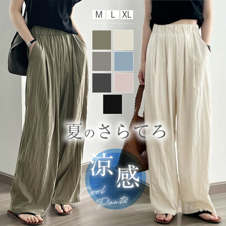 6/8 10時～24H限定【クーポン利用で1780円】ワイドパンツ ロング ボトムス 楽ちん 快適素材 涼しい 脚長効果 シンプル カジュアル レディース トレンド 人気 プチプラ 韓国ファッション 2024春夏新作【kl-wp02】【予約販売：6月27日入荷予定順次発送】【送料無料】メ込2のサムネイル