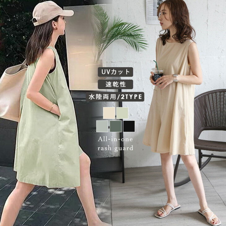 【全品半額クーポン配布中】オールインワンラッシュガード 水陸両用 ロンパース 2タイプ ポケット 可愛い 旅行 夏 海 ビーチ ママ トレンド シンプル レディース 人気 プチプラ 韓国ファッション【lewp304-583】【即納:1-5営業日】【送料無料】メ込2