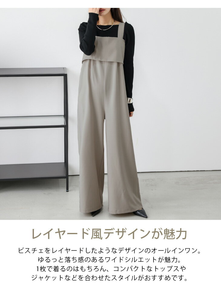 【全品半額クーポン配布中】オールインワン レイヤード風 ビスチェ ワイドシルエット 体型カバー 脚長効果 スタイルアップ レディース おすすめ フリーサイズ 2025春夏新作 【RP】【lesrss25-1151】【即納&予約：（1）即納/（2）7月10日入荷予定順次発送】【送料無料】メ込2
