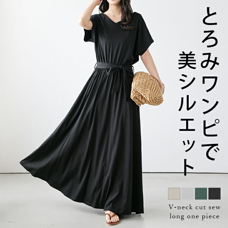 【半額クーポン対象】ロングワンピース　カットソー Vネック ウエストマーク リボン 美シルエット 体