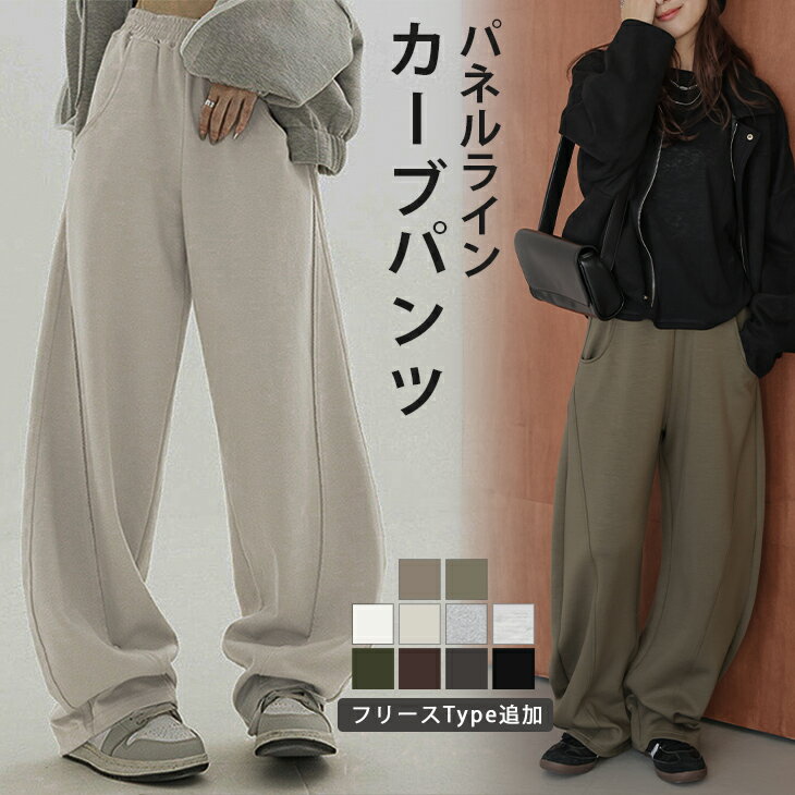 【半額クーポン対象】カーブパンツ ワイドパンツ スウェット ゆったり 脚長 パネルライン ルーズ スタイルアップ【lebtaw24-868】【予約販売：（1）12月11日/（2）12月18日入荷予定順次発送】【送料無料】メ込2のサムネイル