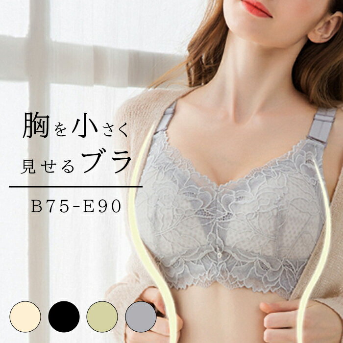 【春応援×半額クーポン対象】胸を小さく見せるブラ 脇肉すっきり 痩せみえ効果 着痩せブラ ブラ 脇高ブラ【leszk302-106】【20営業日で発送予定】【メール便送料無料】【宅配便送料無料】のサムネイル