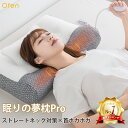 Ofen【眠りの夢枕Pro 】枕 夢枕 父の日 ストレートネック 枕 頸椎枕 低反発 いびき 枕 ストレートネック対策枕 首ポカポカ エアバッグ付き枕 まくら ...