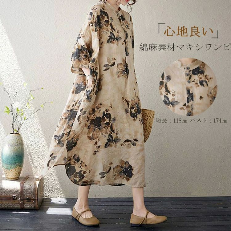 リネン ワンピース 洗える 7分袖 レディース ワンピース ワンピ リネン マキシ丈ワンイース コットン ロングワンピース 花柄 サイドスリット 体型カバー ゆったり スタンドカラー ロング 春夏 秋 シンプル カジュアル お洒落 50代