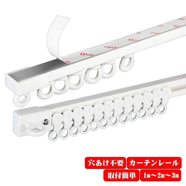 アルミ合金 天井付け 3m 2m シンプル 天井 穴開け不要 正面付け 1m 粘着式 おしゃれ 賃貸 取付簡単 壁付け アルミ合金 カーテン 粘着式カーテンレール 【穴あけ不要】カーテンレール