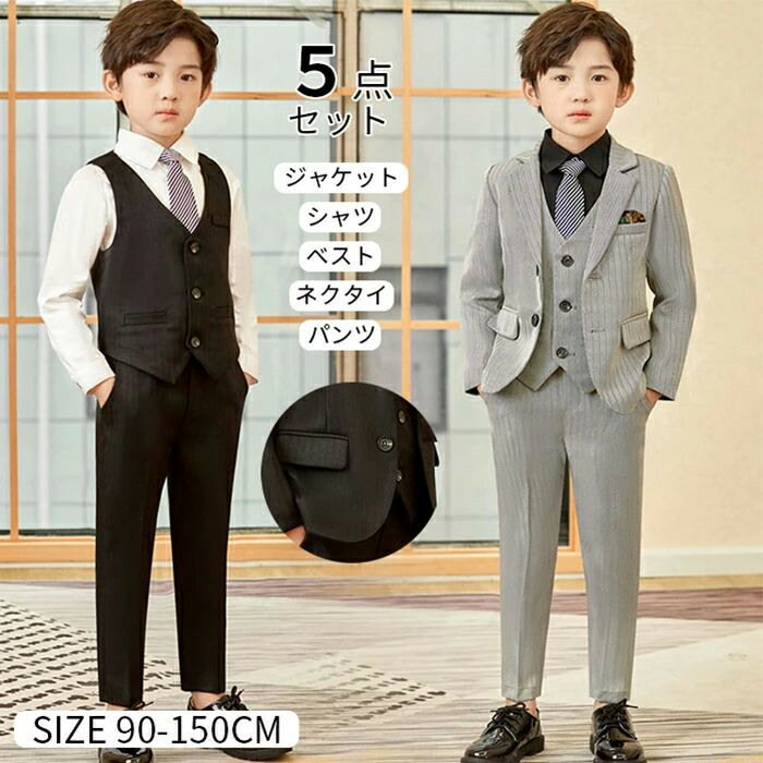礼服 キッズ服 子供服 こどもフォーマルスーツ 5点セット 婚礼衣装 こども用 キッズ用 ネクタイ付き 無地 長袖ジャケット 白シャツ ロングパンツ ロングズボン ベスト 長ズボン ネクタイ 男の子 ボーイズ キッズコーディネーション キッズファッション 結婚式 大人かっこいい