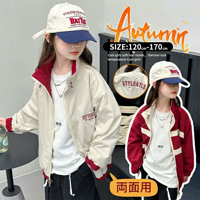 ジャケット スタジャン ジャンパー キッズスタジャン 両面使い 2way仕様 女の子 キッズ スプリングコート パーカ アウター ブルゾン コットン 立ち襟 保温性 防風 子供服 長袖 通気性抜群 ジュニア カジュアルコーデ シンプル こども 長袖 男の子 女の子 子ども 春 秋 防風