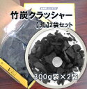 竹炭 バラ 大粒 クラッシャー 600g 古代から活用した 竹炭の力 園芸用 土壌改良 孟宗竹国産 国産竹炭 家庭菜園 竹炭の多孔質 土の通気性 水の通り 水持ち向上 ミネラル成分が植物を元気に ● お部屋 玄関 インテリア 水槽浄化 冷蔵庫 トイレ 押し入れ 靴箱 調湿消臭