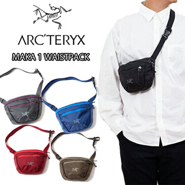 【正規取扱店】ARC'TERYX アークテリクス MAKA 1 WAISTPACK マカ1 ウエストパック ARCTERYX ウエストバッグ ウエストポーチ ファニーパック サブバッグ 小型バッグ CAMP FES タウンユース 旅行 登山 ハイク トレッキング サコッシュ
