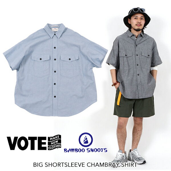 VOTE MAKE NEW CLOTHES × BAMBOO SHOOTS ヴォート メイクニュークローズ × バンブーシュート BIG SHORTSLEEVE CHAMBRAY SHIRT ビッグ ショートスリーブ シャンブレー シャツ半袖 シャツ無地