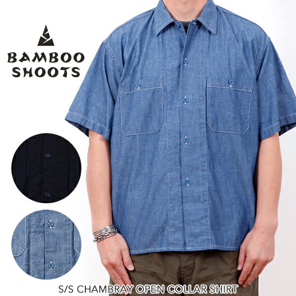 ★SALE30％OFF★BAMBOO SHOOTS バンブーシュート S/S CHAMBRAY OPEN COLLAR SHIRT ショートスリーブ シャンブレー オープンカラーシャツ アウトドア シャツ 半袖 無地 S M L XL アメカジミリタリー