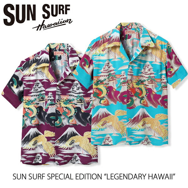 SUN SURF サンサーフ SPECIAL EDITION “LEGENDARY HAWAII” スペシャルエディション”レジェンダリーハワイ 半袖 メンズ XXL 全2色 SS38866