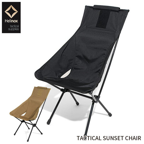 HELINOX ヘリノックス TACTICAL SUNSET CHAIR タクティカルサンセットチェア 23SS アウトドア チェア キャンプ