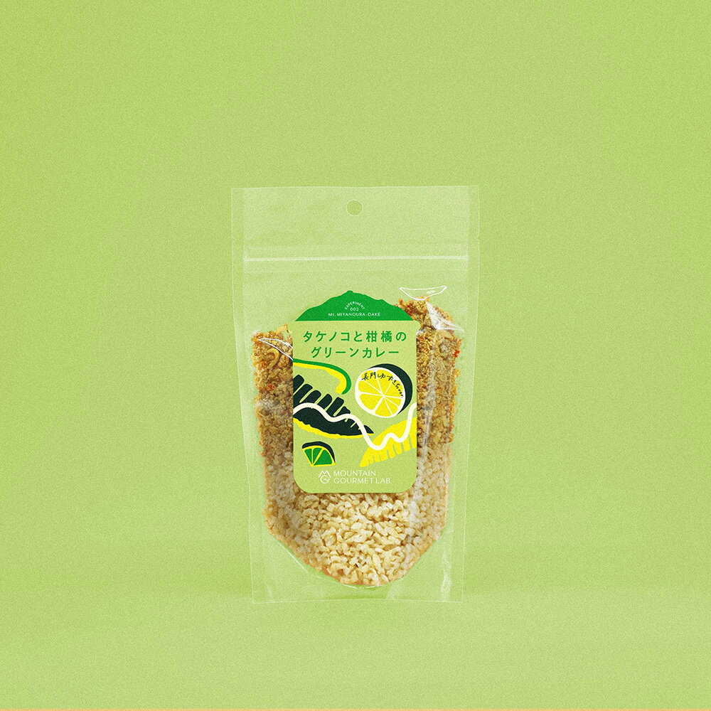 マウンテングルメラボ タケノコと柑橘のグリーンカレー(長門ゆずきちVer.)MOUNTAIN GOURMET LAB Green Curry with Bamboo Shoots and Citrus ドライフード お湯だけ 山ごはん アウトドア 保存食【PTUP】