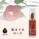 ヘアオイル（予算3000円以内） ［雫シズク］ 椿オイル ローズ 30ml 長崎 五島列島 100%天然 無添加 椿乃 椿油 ダマスクローズ 精油 美容液 美容オイル ローズの香り いい香り プレゼント ギフト 女性 誕生日 化粧品 スキンケア フェイスケア 乾燥肌 敏感肌 椿 ヘアオイル 髪オイル ボディオイル ボディケア