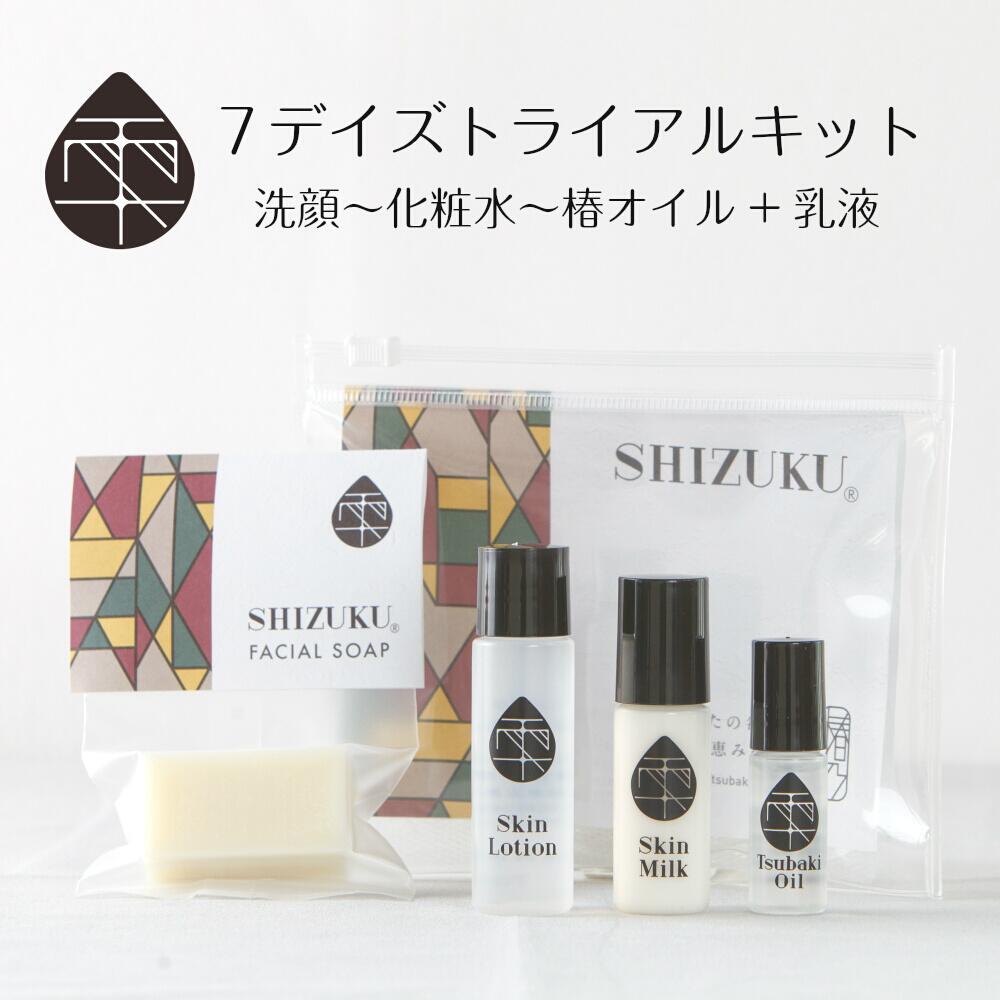 7デイズトライアルキット (椿石鹸15g,椿葉ローション15ml,椿オイル5ml,椿のウルオイミルク10ml,泡立てネット付)［雫シズク］1週間 お試し スキンケアセット トライアルセット スキンケア 女性 髪オイル 洗顔石鹸 化粧水 ローション 乳液 椿オイル 送料無料 SHIZUKU シズク