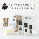 ［雫シズク］7デイズトライアルキット (椿石鹸15g,椿葉ローション15ml,椿オイル5ml,椿のウルオイミルク10ml,泡立てネット付) 1週間 お試し スキンケアセット 女性 髪オイル 洗顔石鹸 固形石鹸 高級石鹸 化粧水 ローション 乳液 椿石鹸