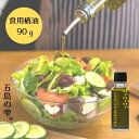 産地名国産（長崎県五島列島産）内容量90g/約100ml保存方法植物油の中では酸化しにくいオイルですが、最後まで美味しく使っていただくために、購入後は冷暗所での保管がおすすめです。特徴天然国産椿油100％。オレイン酸たっぷり、素材の風味を生かす極上の味。オレイン酸を高含有しているので酸化安定力が高く、食用では生だけでなく揚げ物や炒め物にも使えます。