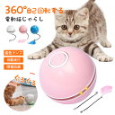 猫おもちゃ 猫じゃらし 電動猫じゃらし 自動回転 光るボール 自動走行 障害回避 自己回転電動 動く 自動 変色ランプ 一人遊び 羽のおもちゃ 鈴付き Ledボ...