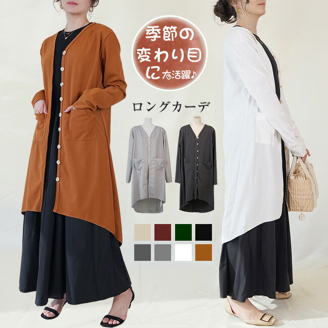 送料無料 カーディガン コート コーディガン ロングコート ロング丈 羽織り アウター レディース 長袖 無地 シンプル リブ ポケット付 シンプル カーディガ...