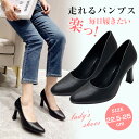 送料無料 パンプス 痛くない 走れる 脱げない レディース ブラック 大きいサイズ ビジネスシューズ ふかふかクッション 美脚 脚長 歩きやすい 痛くない 走れる 安定感 スムース カジュアル オフィス きれいめ 上品 春 夏 秋 冬 靴 黒 通勤 冠婚葬祭 就活 葬式 卒園式 入園式