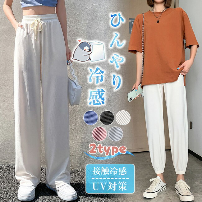 送料無料 ワイドパンツ プリーツパンツ セルフカット レディース ゆったり 大きい ウエストゴム 涼しい 選べる2タイプ UVカット・接触冷感 ひんやり 涼しい ランニングパンツ トレーニング イージーパンツ リラックス