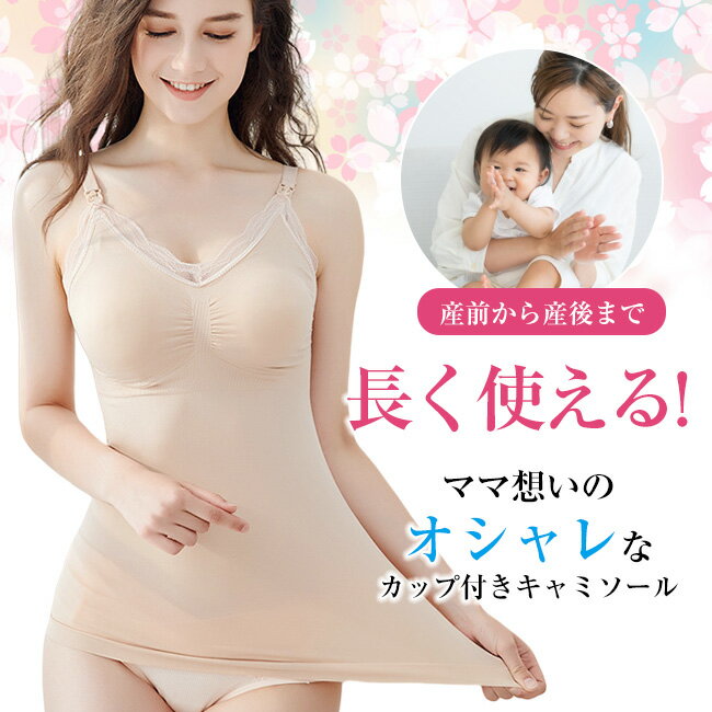 送料無料 授乳キャミ 授乳キャミソール マタニティ キャミソール 薄手 授乳ブラ フロントオープン マタニティキャミ シームレス 吸水 速乾 高伸縮 妊娠初期 産後 ノンワイヤー 産前 妊婦 ブラトップ キャミ ブラ マタニティ パッド付き