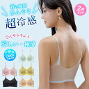 【500円OFF!1点でも使える】 2枚セット 高品質 夏用ブラ 接触冷感 夏ブラ 涼しい ノンワイヤー ブラジャー レディース 春夏 軽量 吸汗 速乾 ひびきにくい ワイヤレス ブラ 下着 ムレにくい ベタつきにくい ひんやり 軽い ブラ ナイトブラ ゴルフウエア レディース