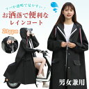 送料無料 2TYPE レインコート 男女兼用 自転車 通学 通勤 リュック 保育園 レインポンチョ 二重ツバ アウトドア キャンプ 防災 バイク 野外フェスレイ...