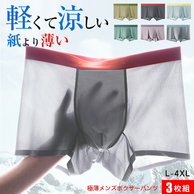 送料無料 高品質 お得な3枚セット 福袋 吸汗速乾 シンプル おしゃれ 伸縮性 響かない スポーツ 薄型 男性用 ミドルウエスト ノーマル 無地 ストレッチ サラッと快適 抗菌 消臭 ボクサーパンツ ボクサー 男性下着 速乾 ドライ 大きいサイズ