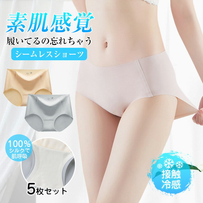 楽天バンブーデパート送料無料 高品質 お得な5枚セット 2TYPE シームレス ショーツ レディース 下着 福袋 ストレスフリー パンツ パンティ シンプル おしゃれ 響かない スポーツ 薄型 女性用 ノーマル 無地 スタンダード サラッと快適 抗菌 消臭