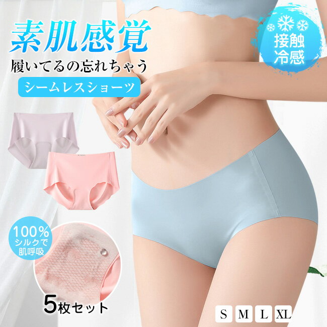 送料無料 高品質 お得な5枚セット 2TYPE シームレス ショーツ シームレスショーツ レディース 下着 福袋 ストレスフリー パンツ パンティ シンプル おしゃれ 響かない スポーツ 女性用 ノーマル 無地 スタンダード サラッと快適 抗菌 消臭