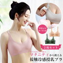 【15%OFF!配布中】 送料無料 2枚セット 夏用ブラ 授乳ブラ 接触冷感 夏ブラ 涼しい マタニティブラ ノンワイヤー ブラジャー レディース 春夏 軽量 吸汗 速乾 ひびきにくい ワイヤレス ノンワイヤーブラ 下着 ムレにくい ベタつきにくい ひんやり 極薄