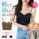 送料無料 高品質 2枚セット ブラトップ 夏用ブラ 接触冷感 夏ブラ 涼しい ブラジャー 春夏 軽量 吸汗 速乾 通気性 ひびきにくい ワイヤレス ノンワイヤーブラ 下着 ムレにくい ベタつきにくい ひんやり 軽い ブラ ナイトブラ 紙より薄い