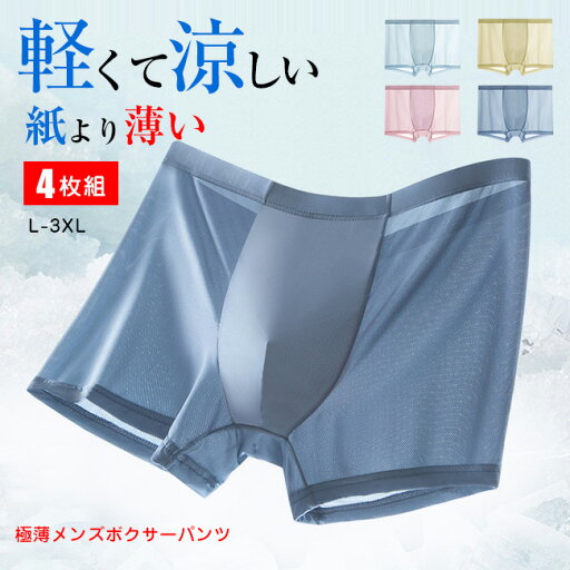 送料無料 高品質 お得な4枚セット 福袋 吸汗速乾 シンプル おしゃれ 伸縮性 響かない スポーツ 薄型 男性用 ミドルウエスト ノーマル 無地 ストレッチ サラッと快適 抗菌 消臭 ボクサーパンツ ボクサー 男性下着 速乾 ドライ 大きいサイズ 送料無料 高品質 お得な4枚セット 福袋 吸汗速乾 シンプル おしゃれ 伸縮性 響かない スポーツ 薄型 男性用 ミドルウエスト ノーマル 無地 ストレッチ サラッと快適 抗菌 消臭 ボクサーパンツ ボクサー 男性下着 速乾 ドライ 大きいサイズ