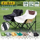 送料無料 キャンピングチェアー アウトドア チェア 2脚セット 軽量 椅子 折りたたみ レジャー用品 アウトドア 耐荷重100kg キャンプチェア レジャーチェ...
