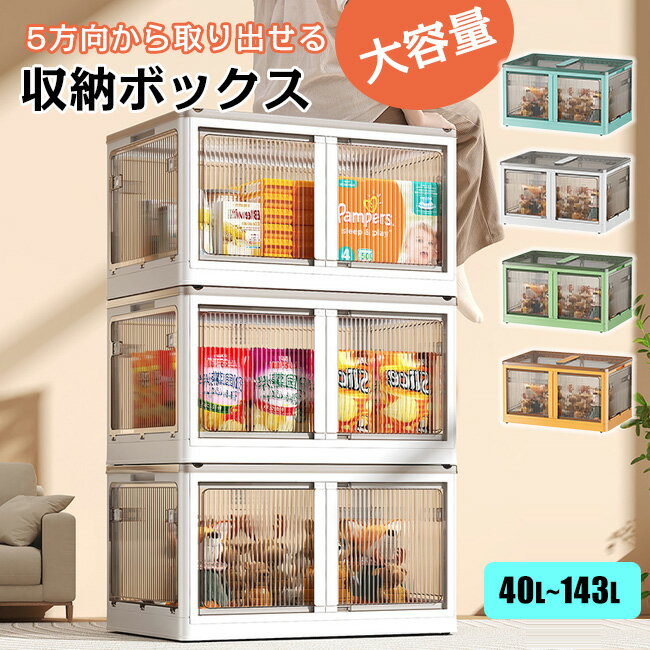 送料無料 5面開き 収納ボックス 折りたたみ 超大容量 おしゃれ キャスター付き 組立簡単 積み重ね