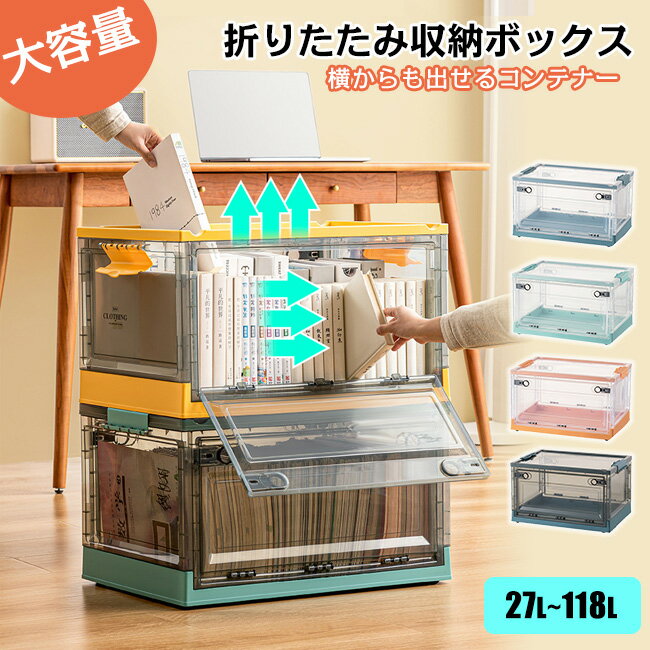送料無料 2TYPE 収納ボックス 折りたたみ 超大容量 おしゃれ キャスター付き 組立簡単 積み重