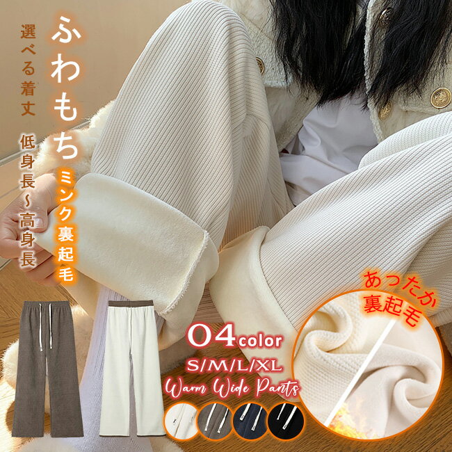送料無料 レディース 裏起毛 ワイドパンツ 冬物 暖か パンツ ボトムス コーデュロイ あったか 無地 カジュアル シンプル 楽ちん ウエストゴム 暖かい ぽっ...