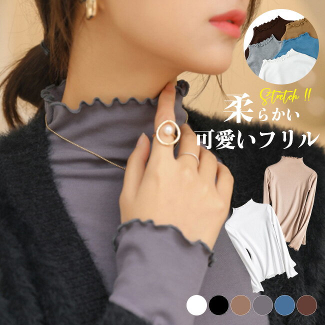 送料無料 カットソー メロウネック 微起毛 インナー ストレッチ レディース トップス ハイネック レイヤード 重ね着 ベーシック 女性 大人 無地 のびのび あったか 裏起毛 プルオーバー オリジナル ゆったり 暖か あたたか インナー カジュアル その1