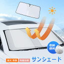 送料無料 車用サンシェード 折り畳み式 傘型 超便利 パラソル 傘型 UVカット 99% 車用パラソル サンシェード 傘式サンシェード パラソル フロントサンシ...