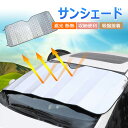 送料無料 日よけ対策!車用サンシェード サンシェード 車 フロント 駐車 フロントガラス コンパクト 断熱 遮光 日よけ 紫外線対策 UVカット 日焼け防止 折...